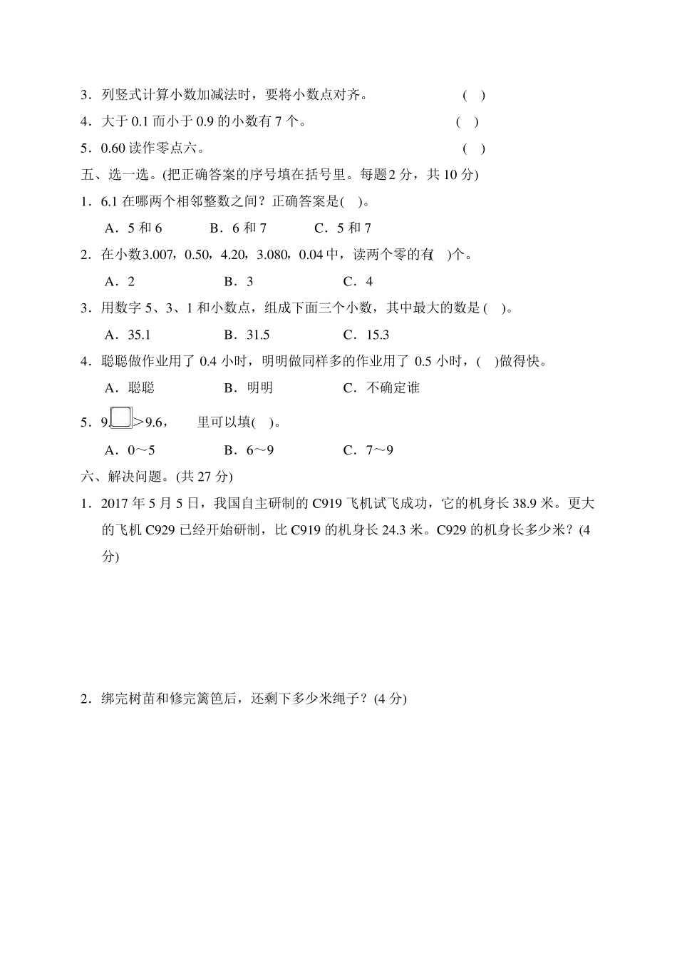 人教版三年级下册数学第7单元测试题_第3页