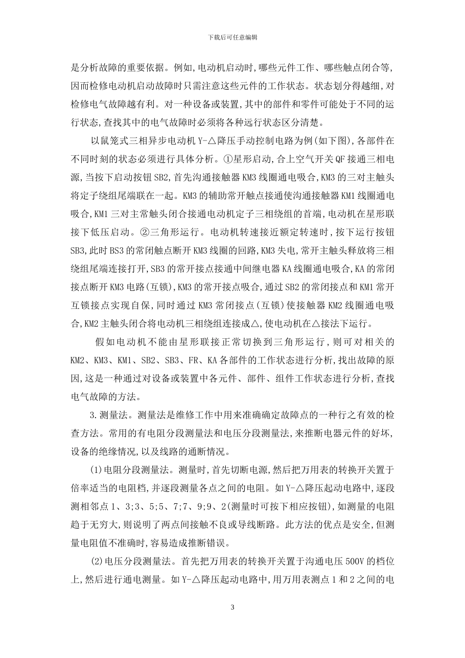 维修电工中级培训排故分析与讨论_第3页