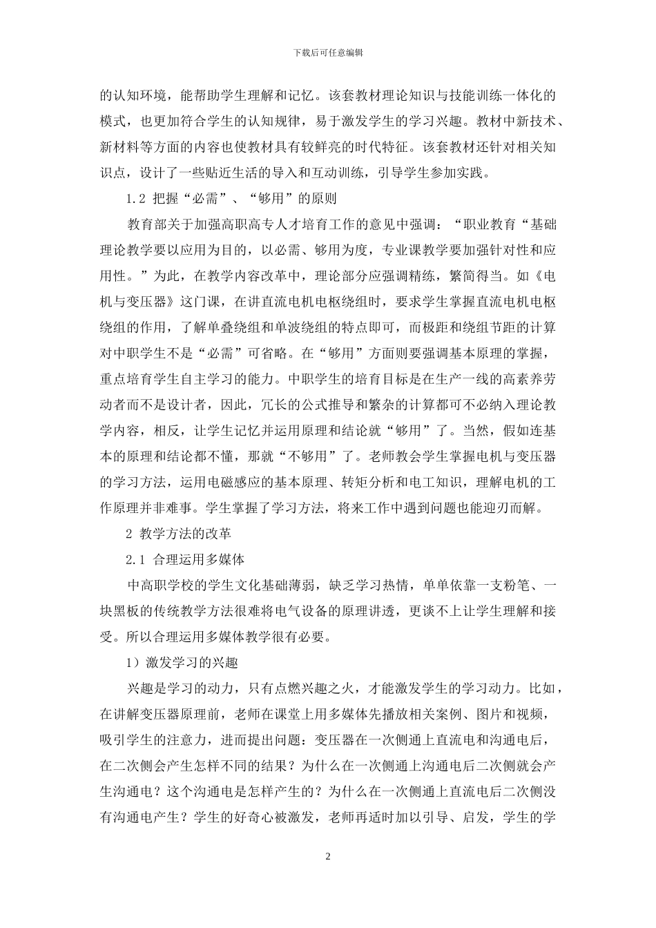 维修电工专业专业课教学改革初探_第2页
