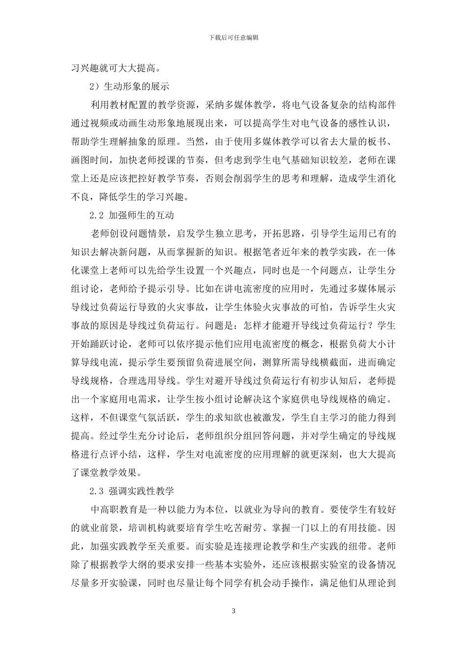 维修电工专业专业课教学改革初探_第3页