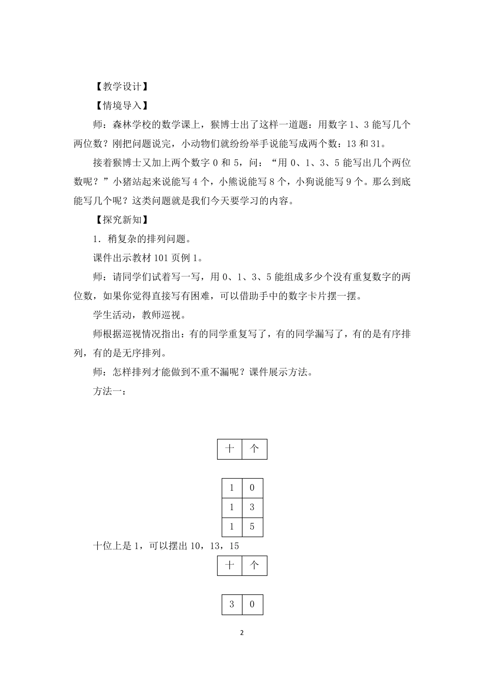 人教版三年级下册数学第八单元《数学广角——搭配二》优秀教案_第2页