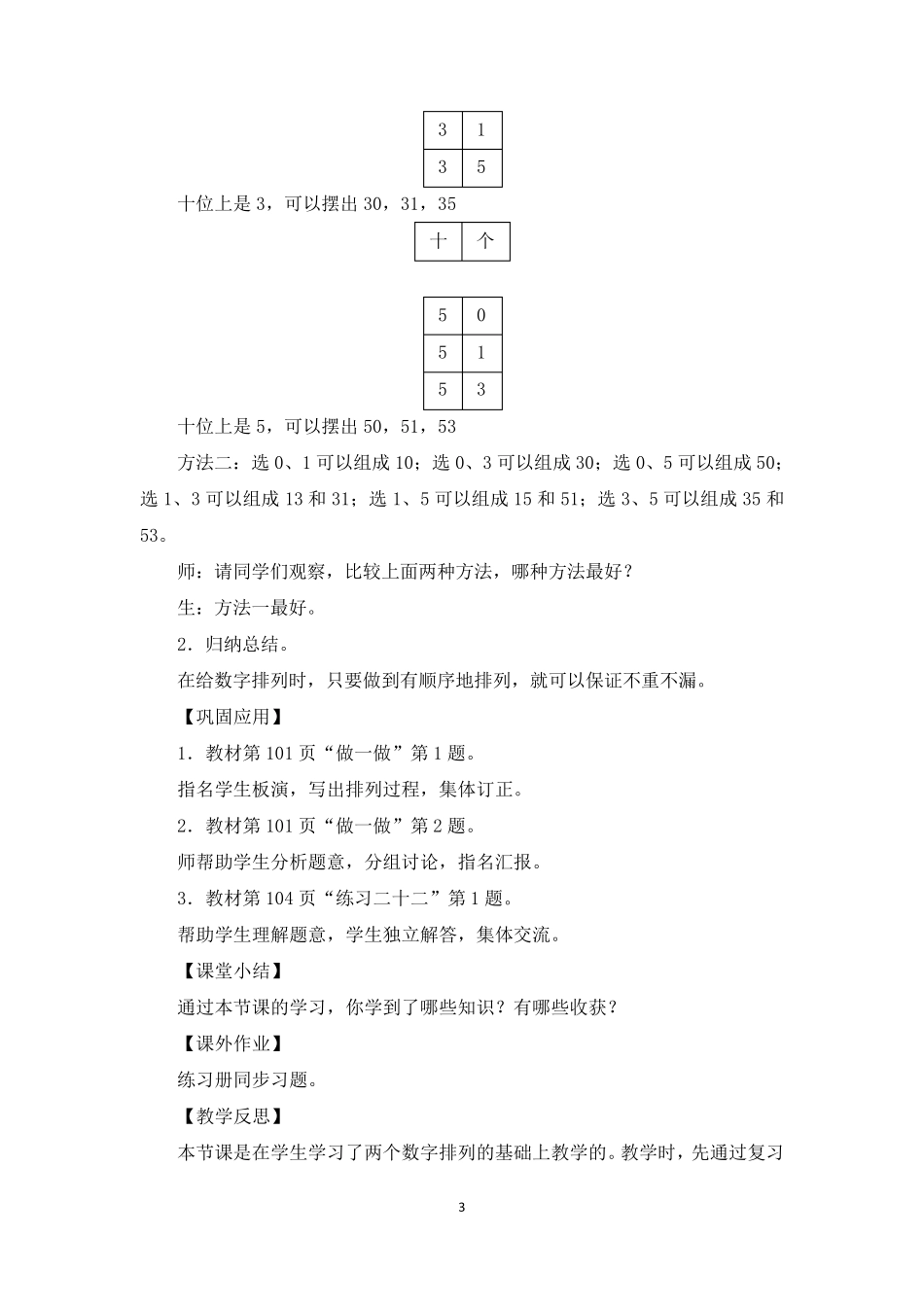 人教版三年级下册数学第八单元《数学广角——搭配二》优秀教案_第3页