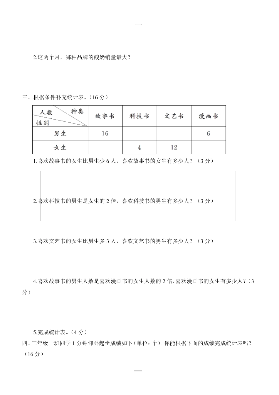 人教版三年级下册数学第三单元测试卷3_第2页
