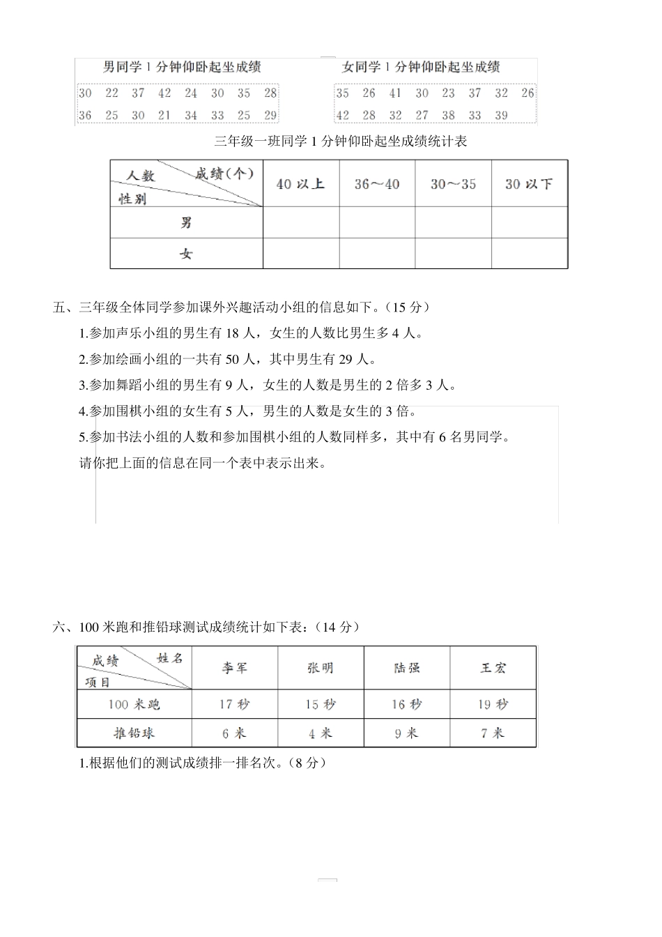 人教版三年级下册数学第三单元测试卷3_第3页