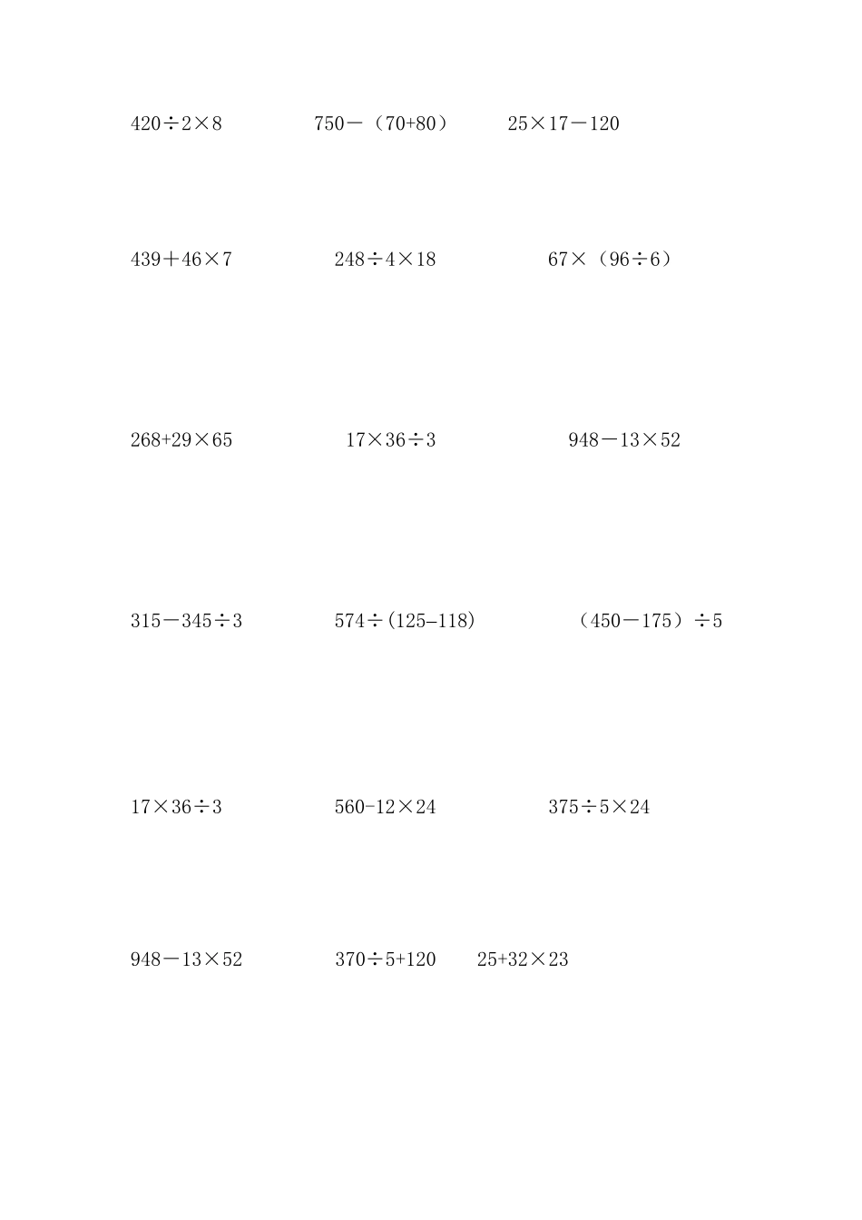 人教版三年级下册数学脱式计算大全_第2页