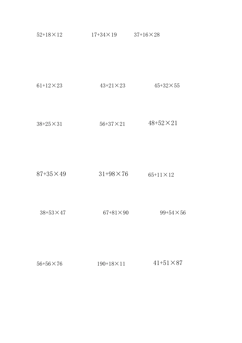 人教版三年级下册数学脱式计算大全_第3页