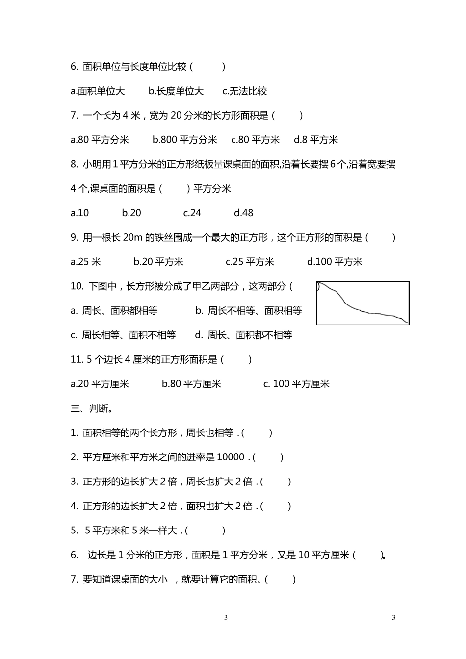 人教版三年级下册数学面积应用题_第3页