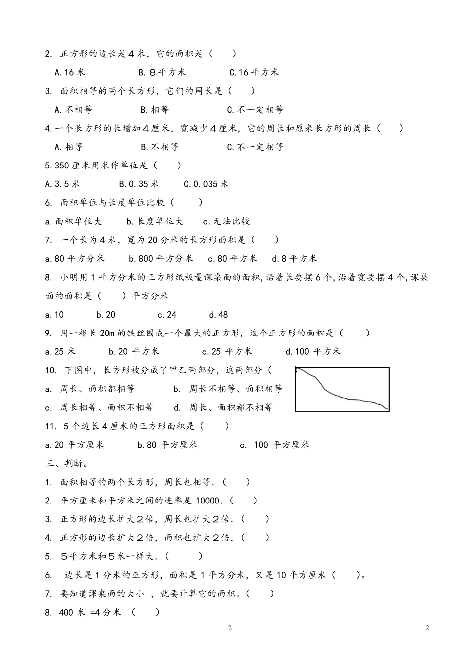人教版三年级下册数学面积应用题练习_第2页