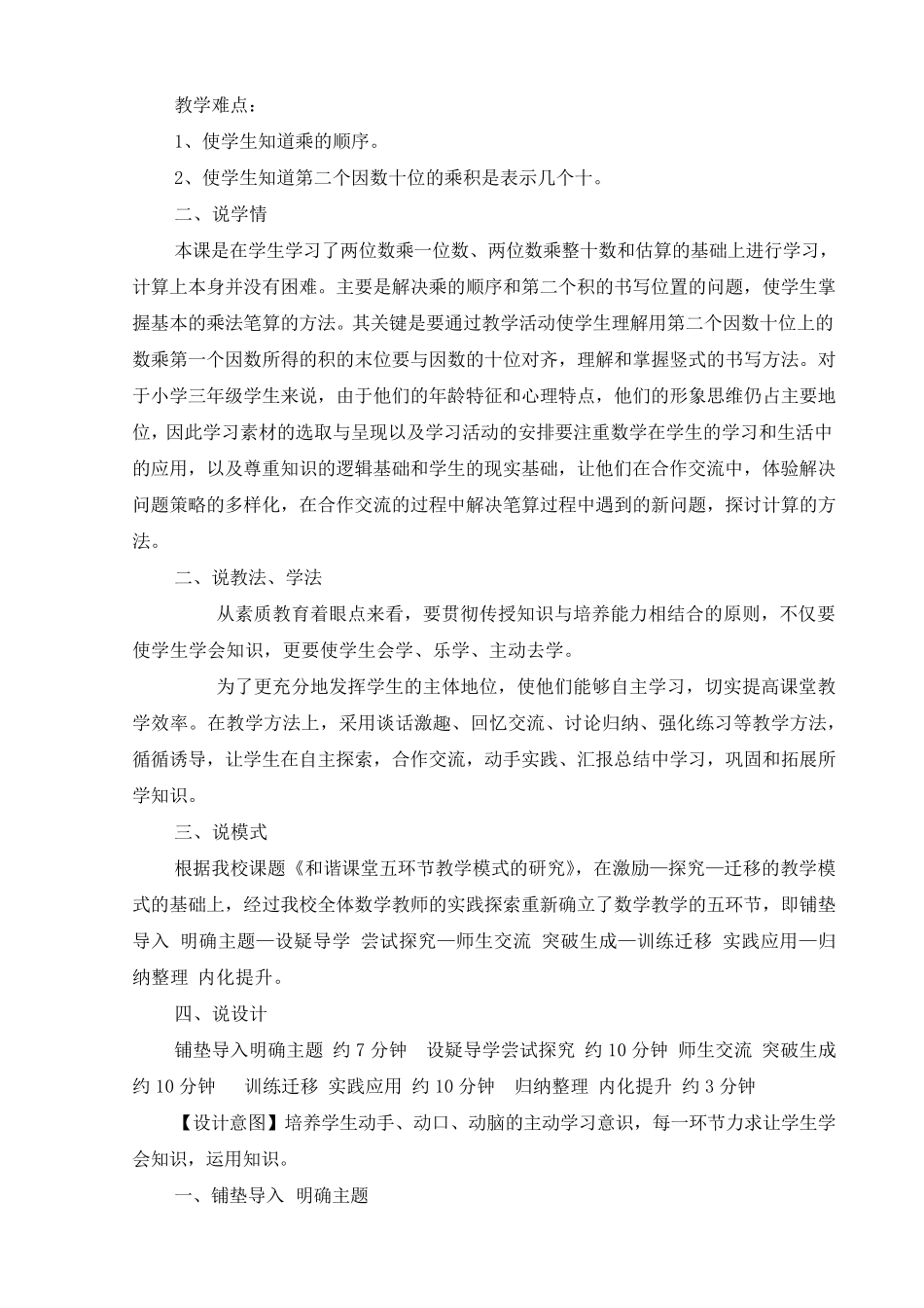 人教版三年级下册笔算乘法说课稿_第2页