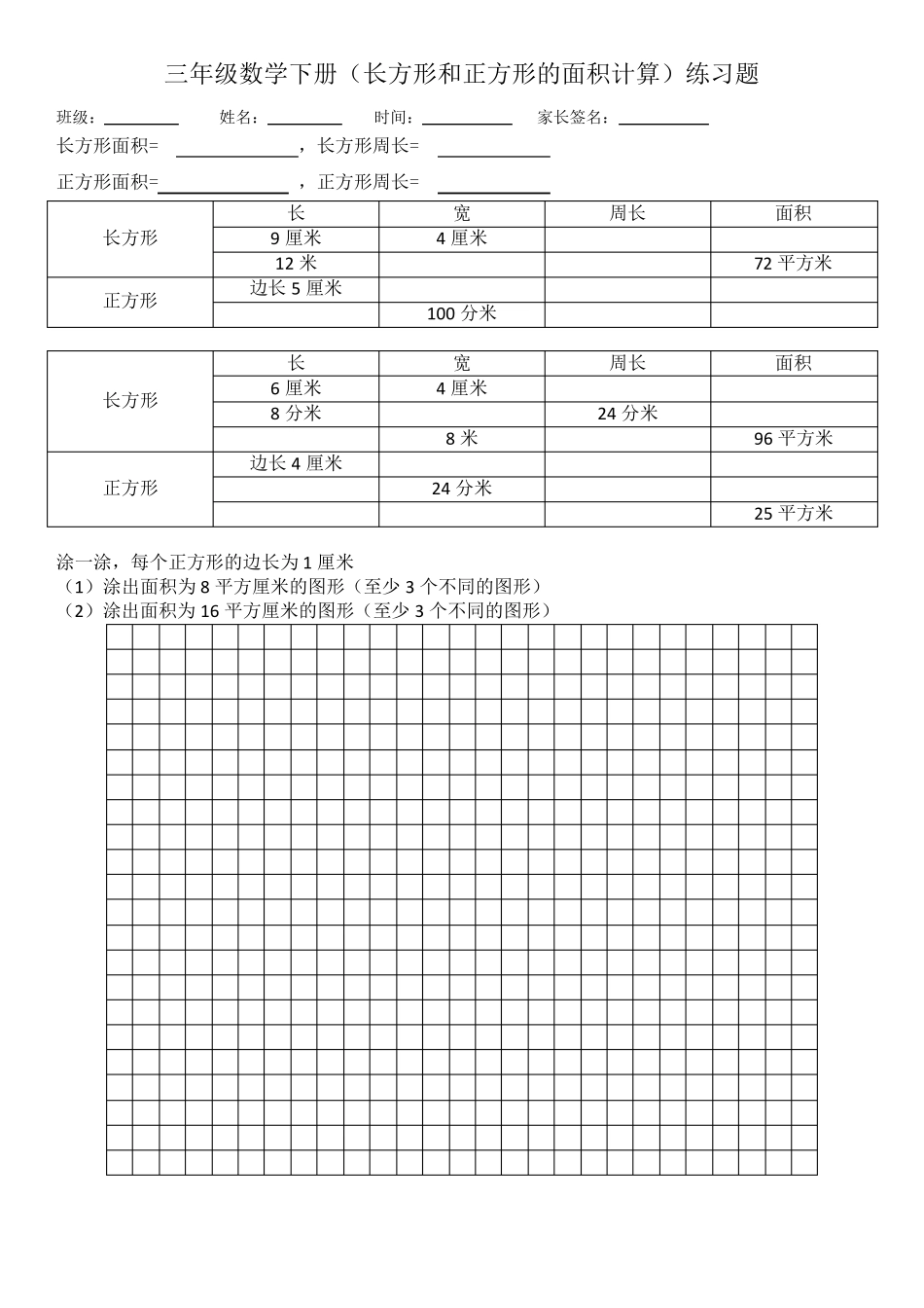 人教版三年级下册第五单元面积——有关面积的练习_第2页