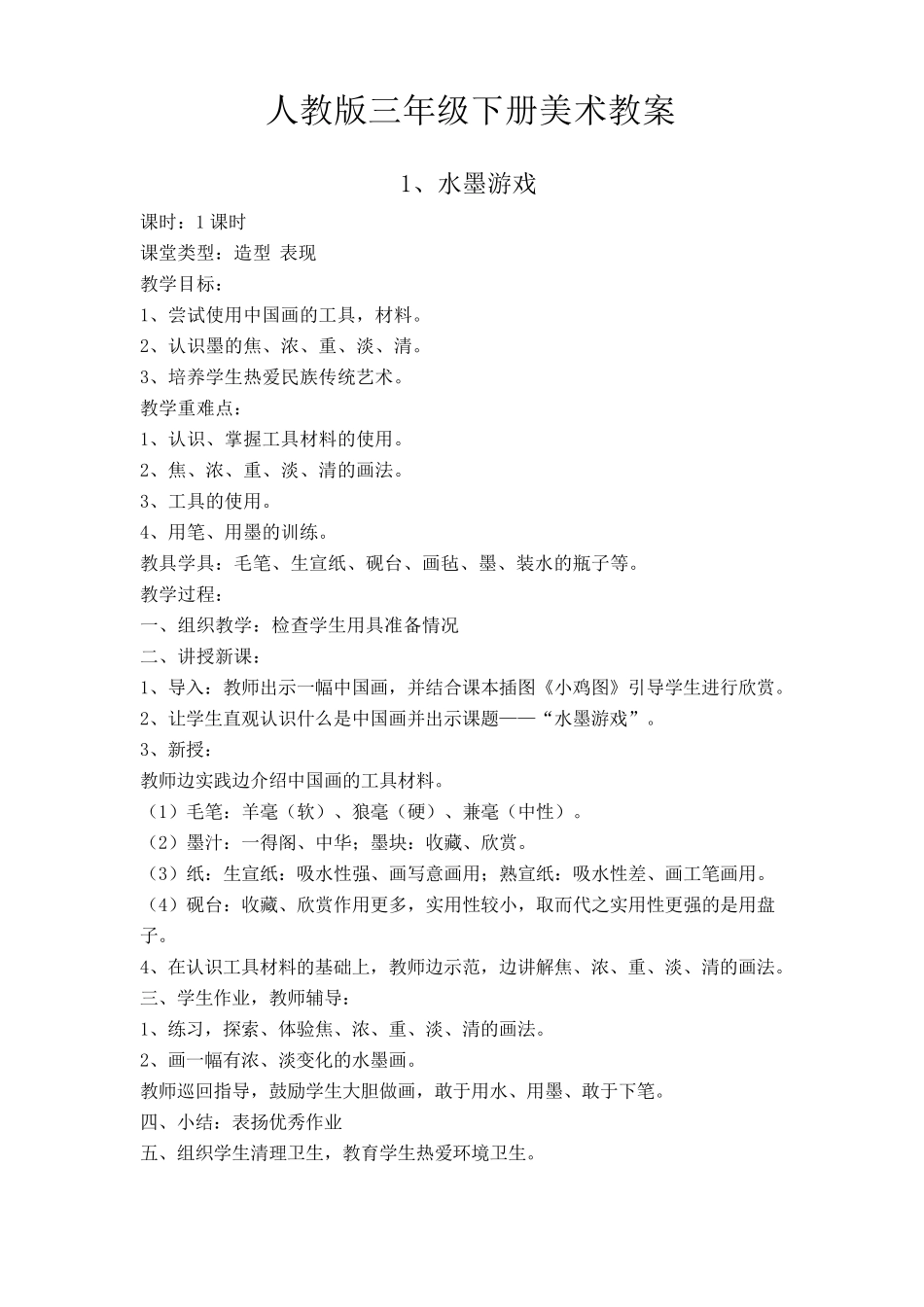 人教版三年级下册美术全册教案_第2页