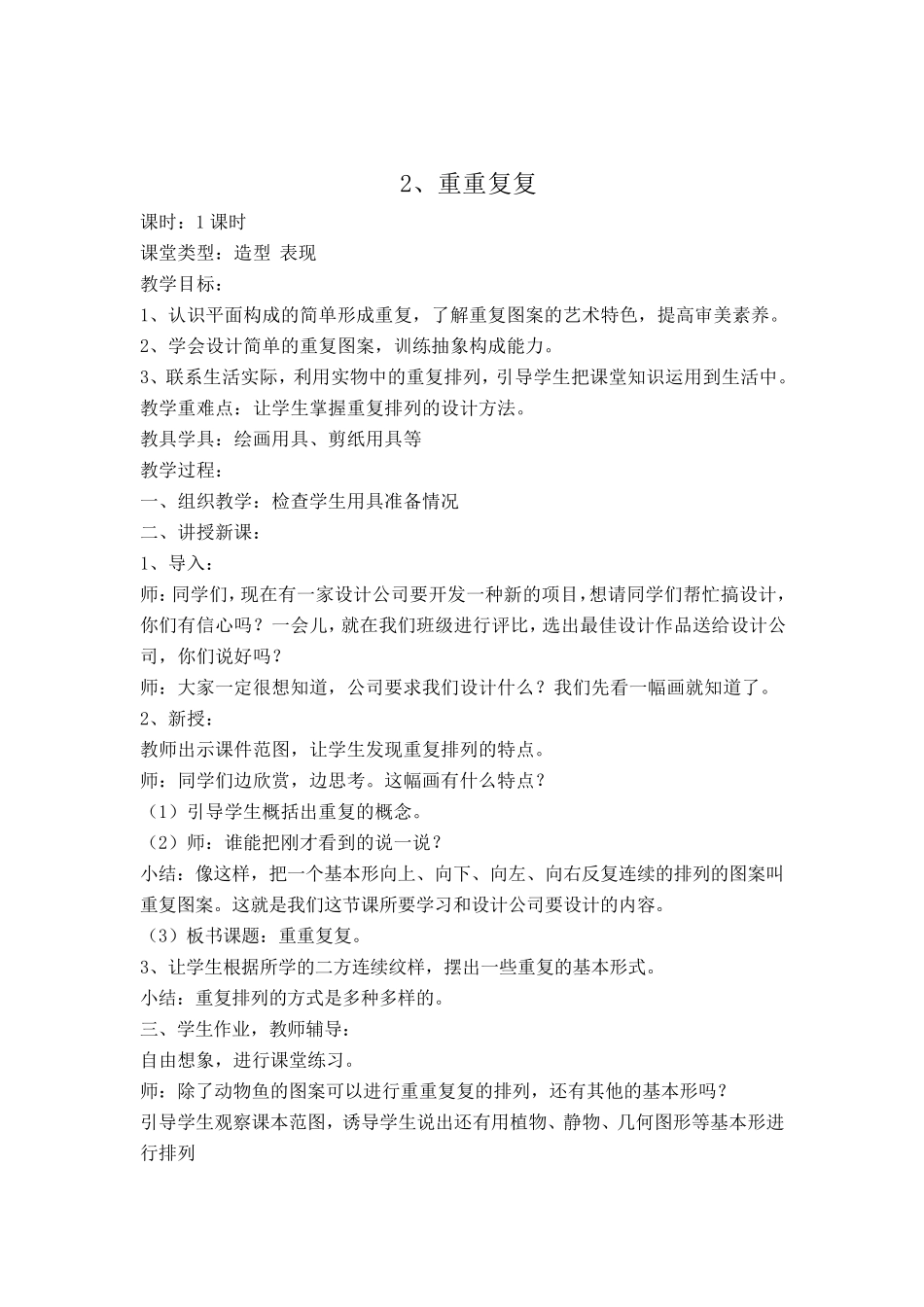 人教版三年级下册美术全册教案_第3页