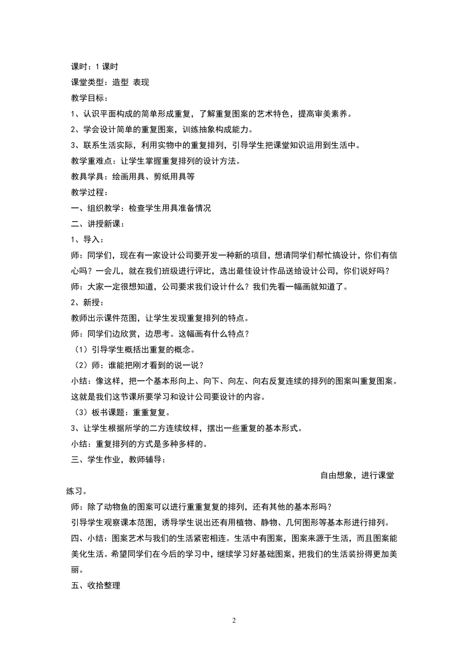 人教版三年级下册美术教案_第2页