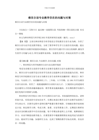 维吾尔语专业教学存在的问题与对策