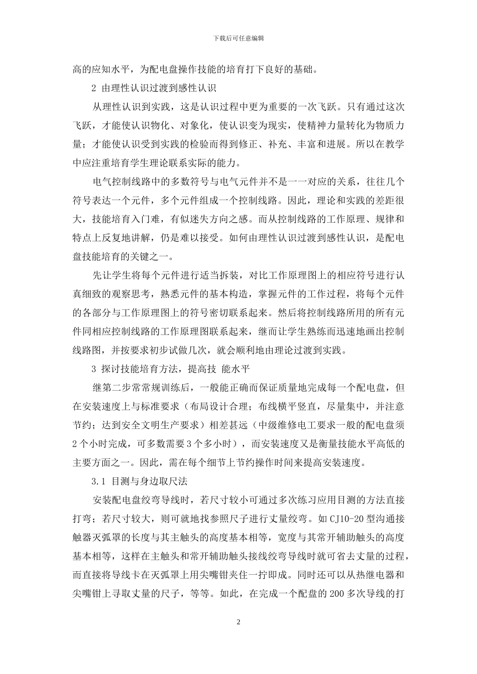 维修电工技能教学方法新探_第2页