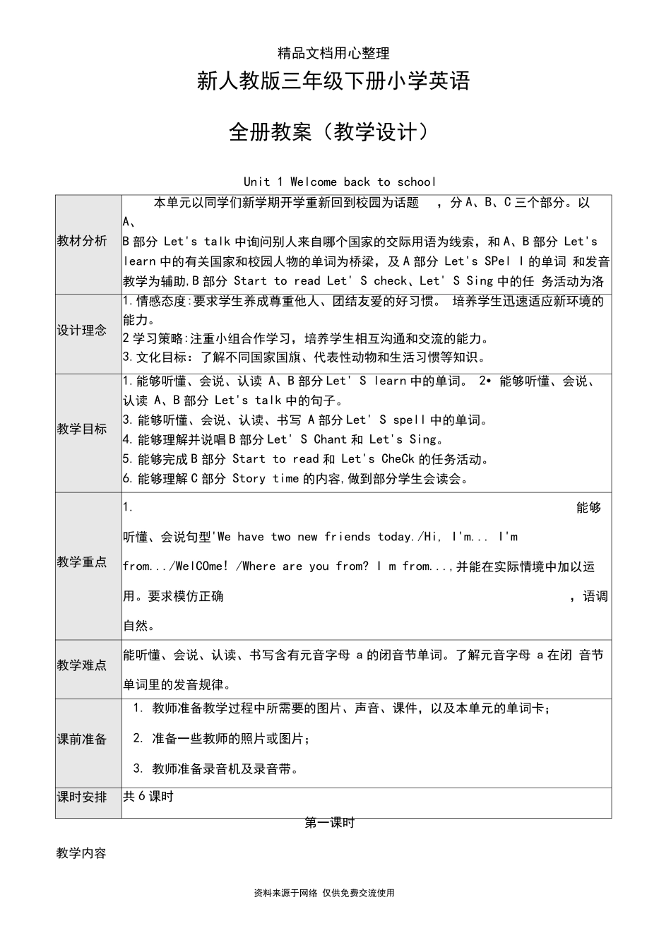 人教版三年级下册英语全册教案(教学设计)_第1页