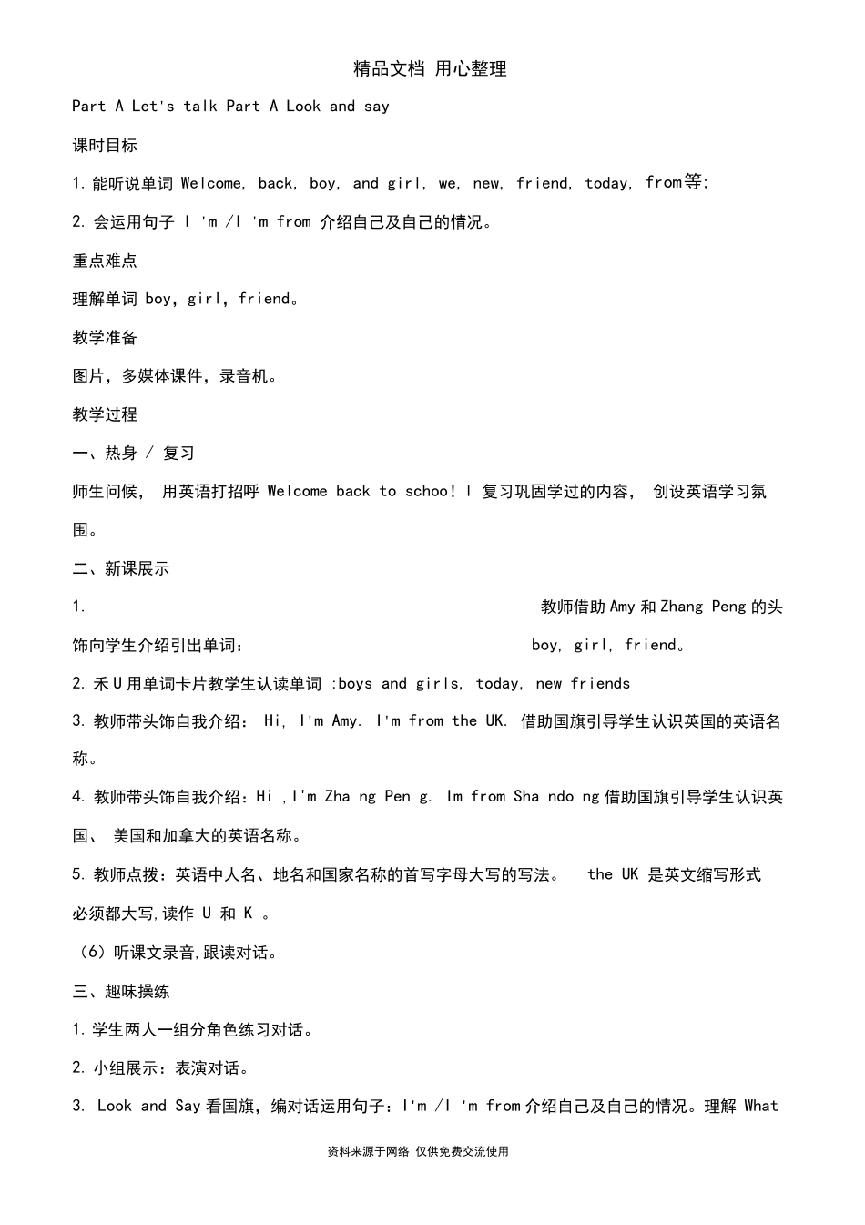 人教版三年级下册英语全册教案(教学设计)_第2页