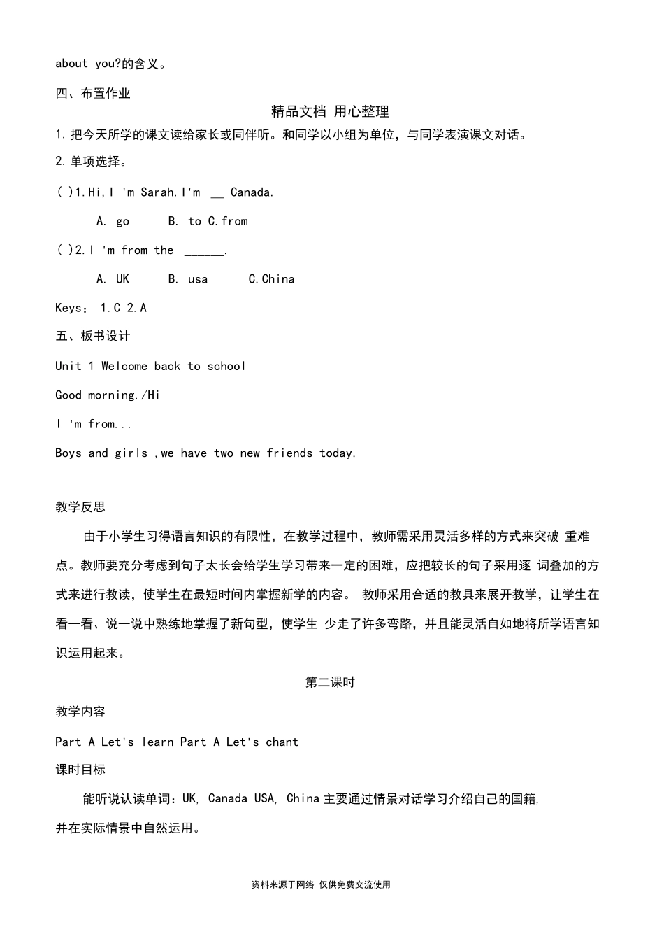 人教版三年级下册英语全册教案(教学设计)_第3页