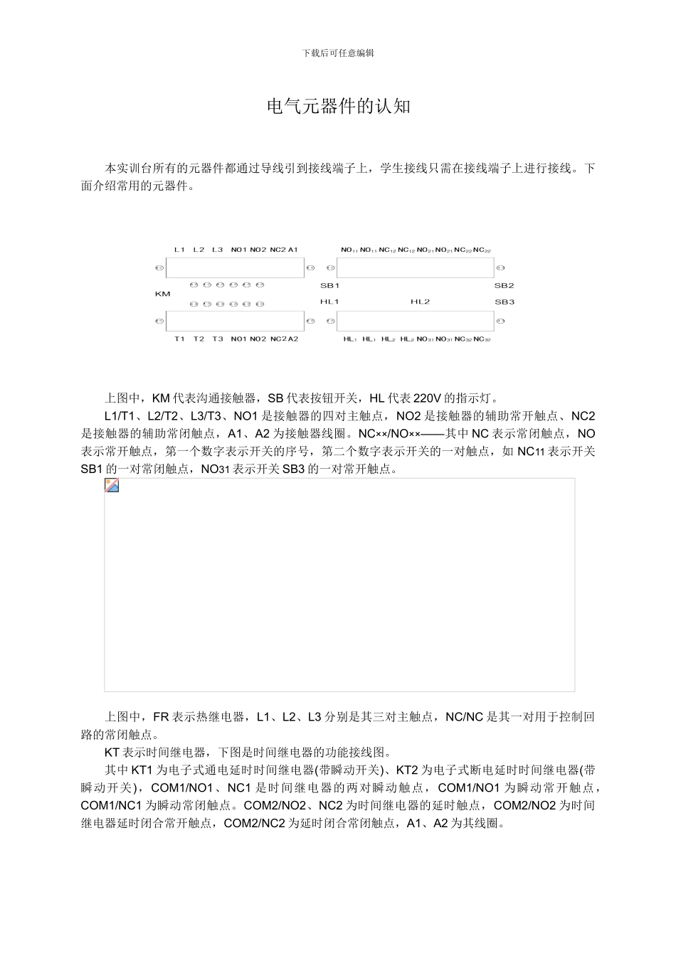 维修电工实训指导书_第2页