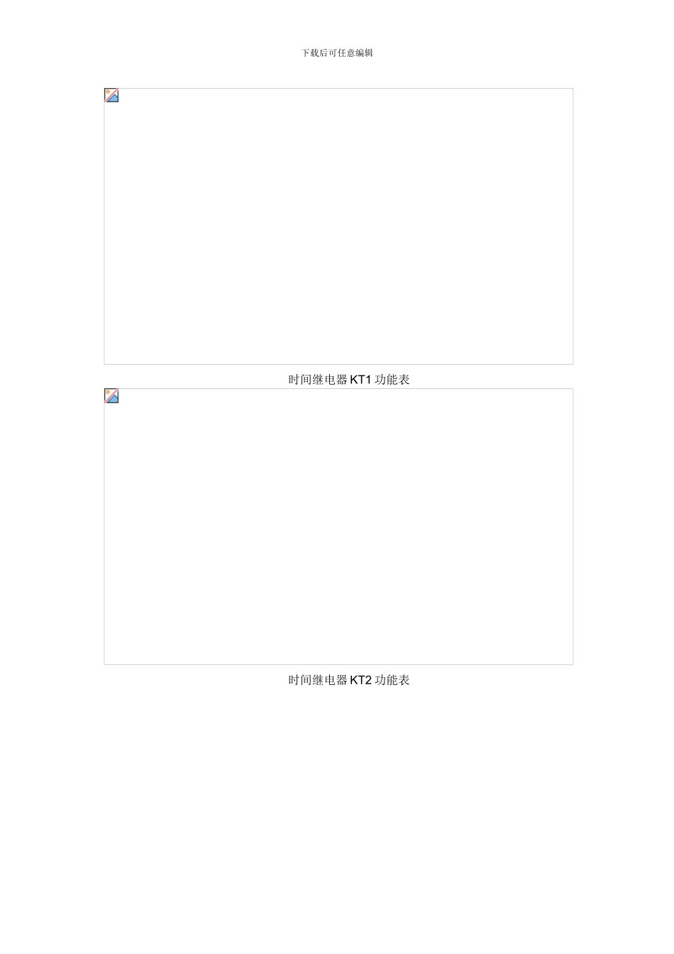 维修电工实训指导书_第3页