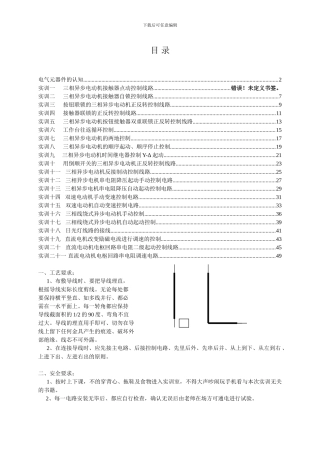 维修电工实训指导书