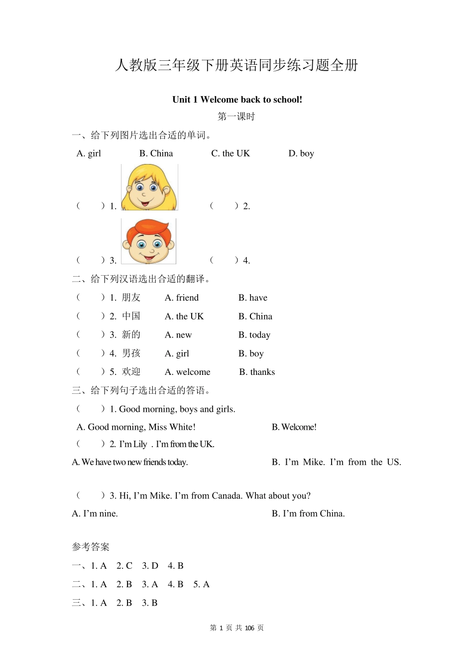 人教版三年级下册英语同步练习题全册_第1页