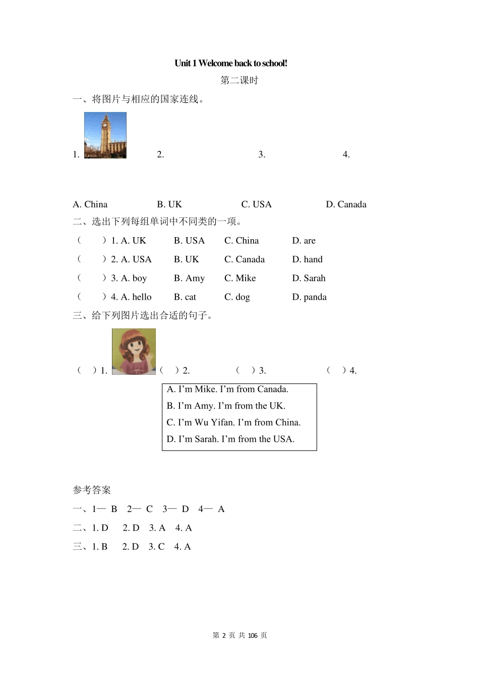 人教版三年级下册英语同步练习题全册_第2页