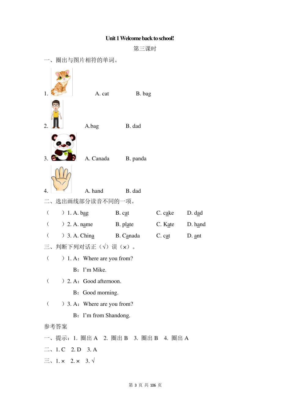 人教版三年级下册英语同步练习题全册_第3页