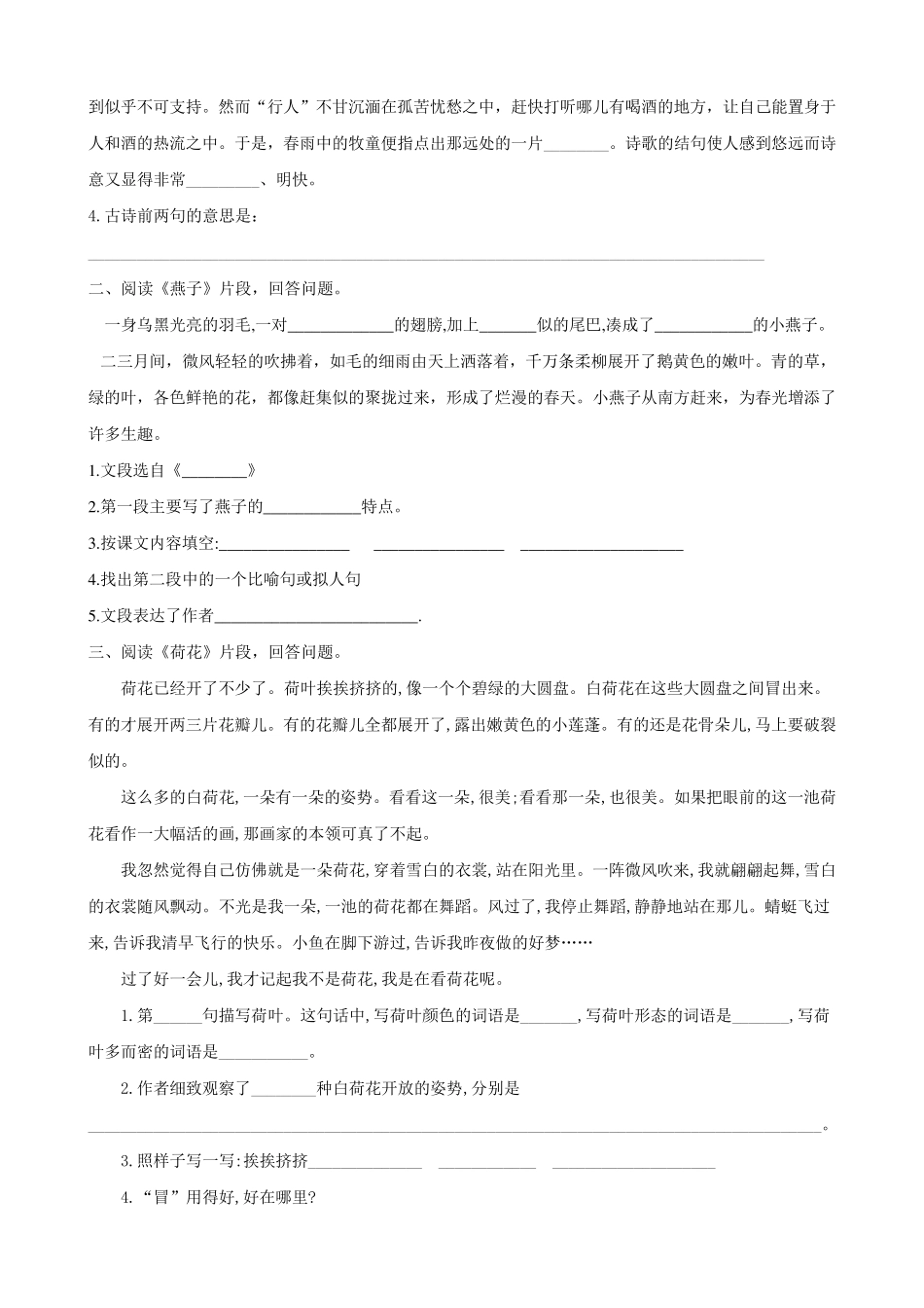 人教版三年级下册语文[课内阅读]含答案_第2页