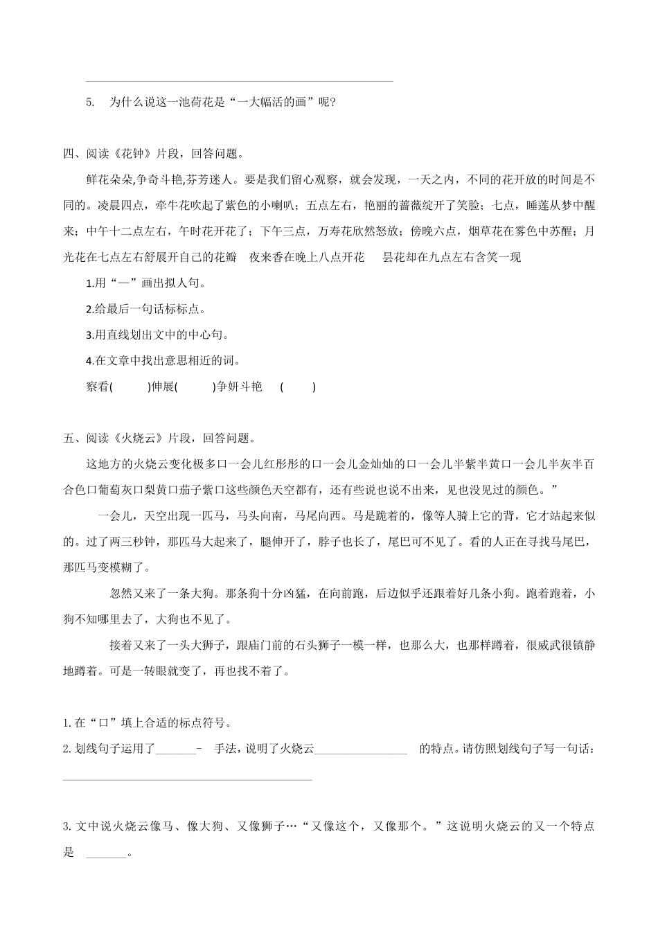 人教版三年级下册语文[课内阅读]含答案_第3页