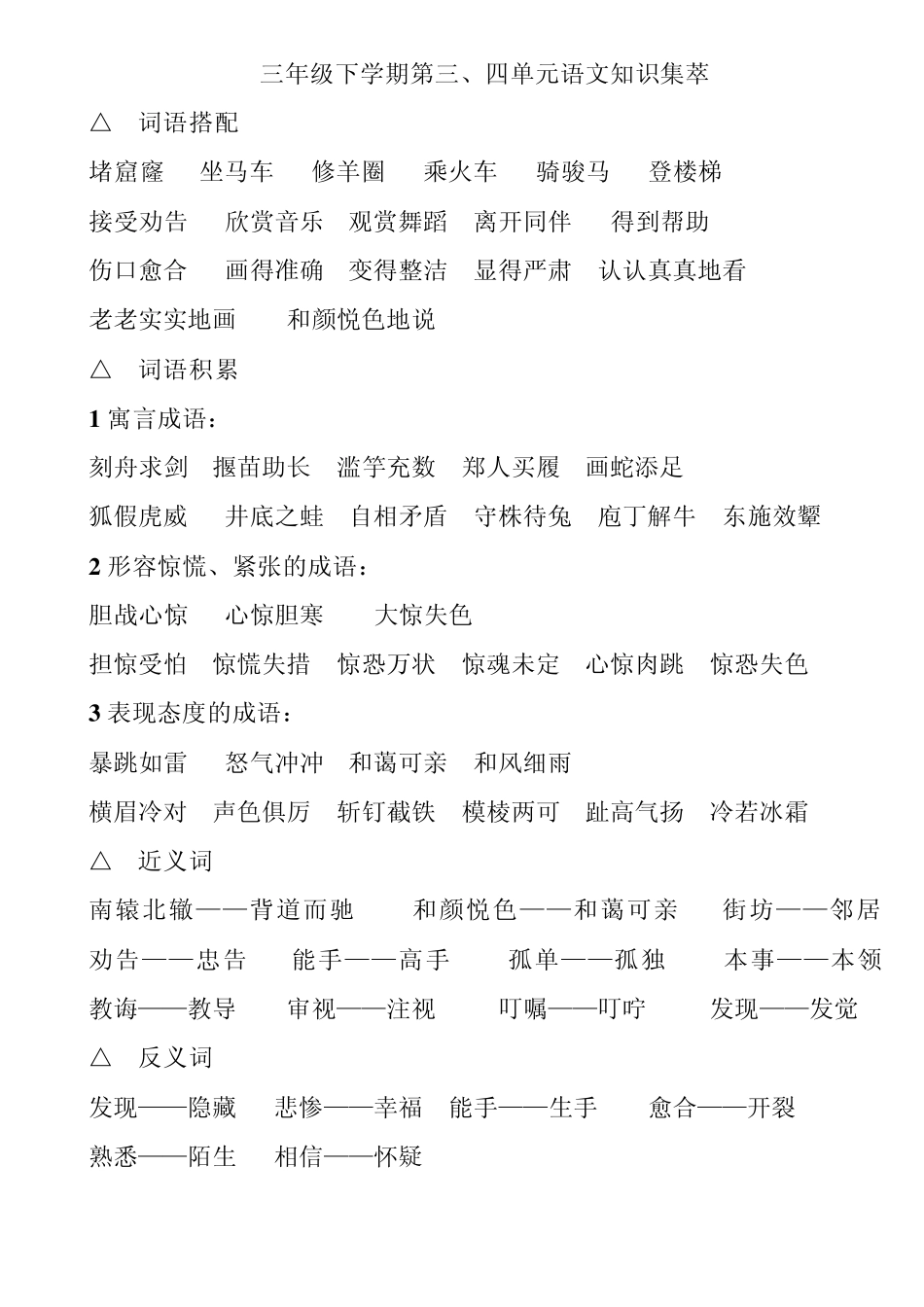 人教版三年级下册语文单元词语复习_第3页