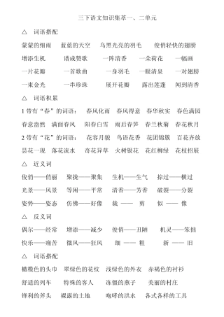 人教版三年级下册语文单元词语复习