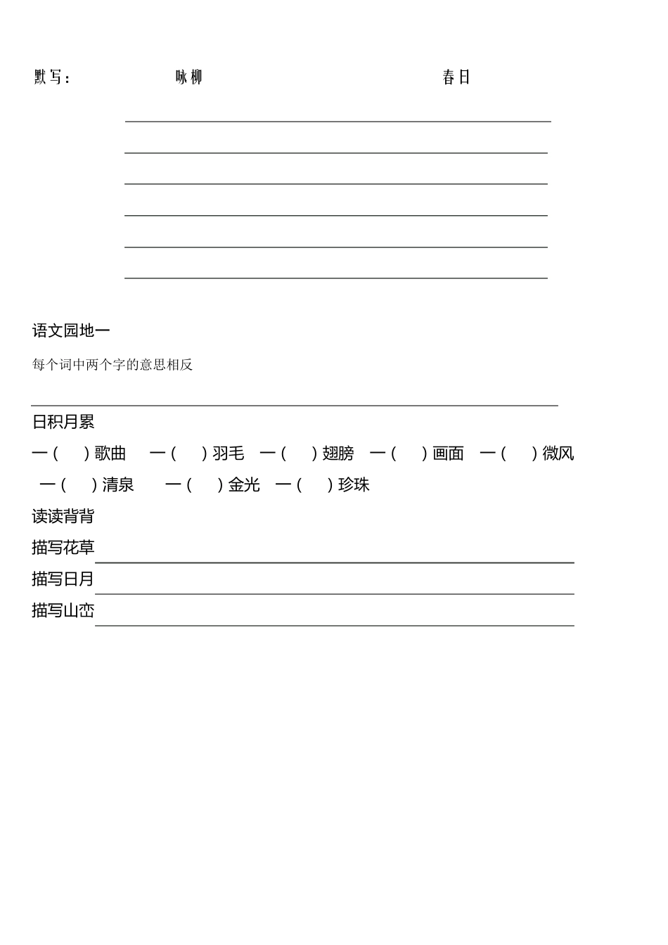 人教版三年级下册语文基础知识综合复习汇总_第2页