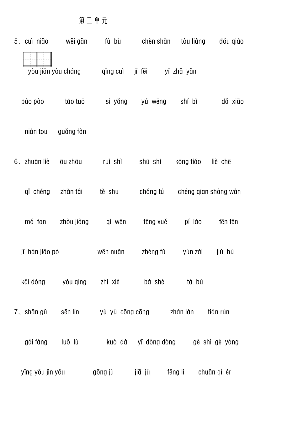 人教版三年级下册语文基础知识综合复习汇总_第3页