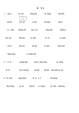 人教版三年级下册语文基础知识综合复习汇总