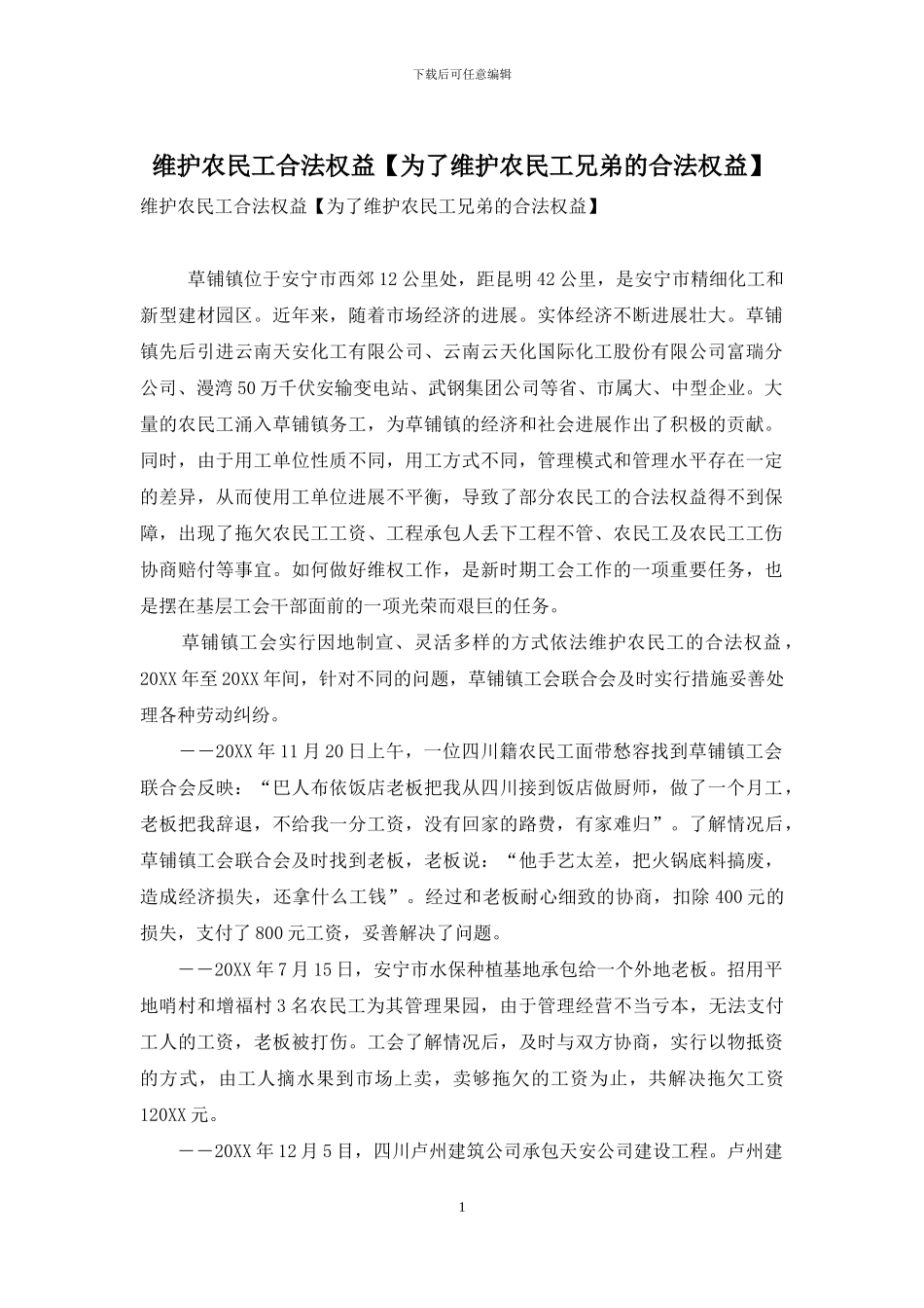 维护农民工合法权益_第1页