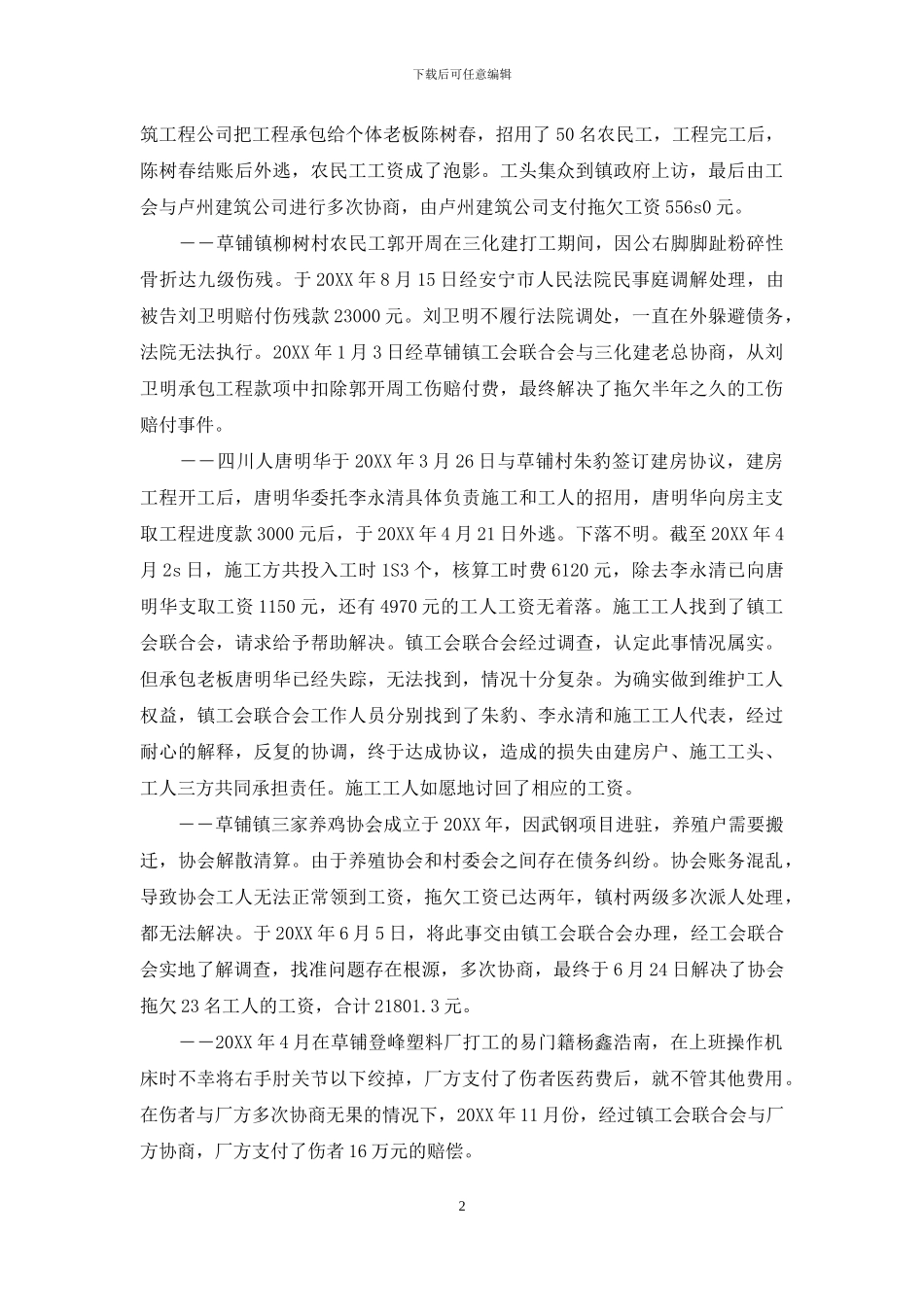 维护农民工合法权益_第2页