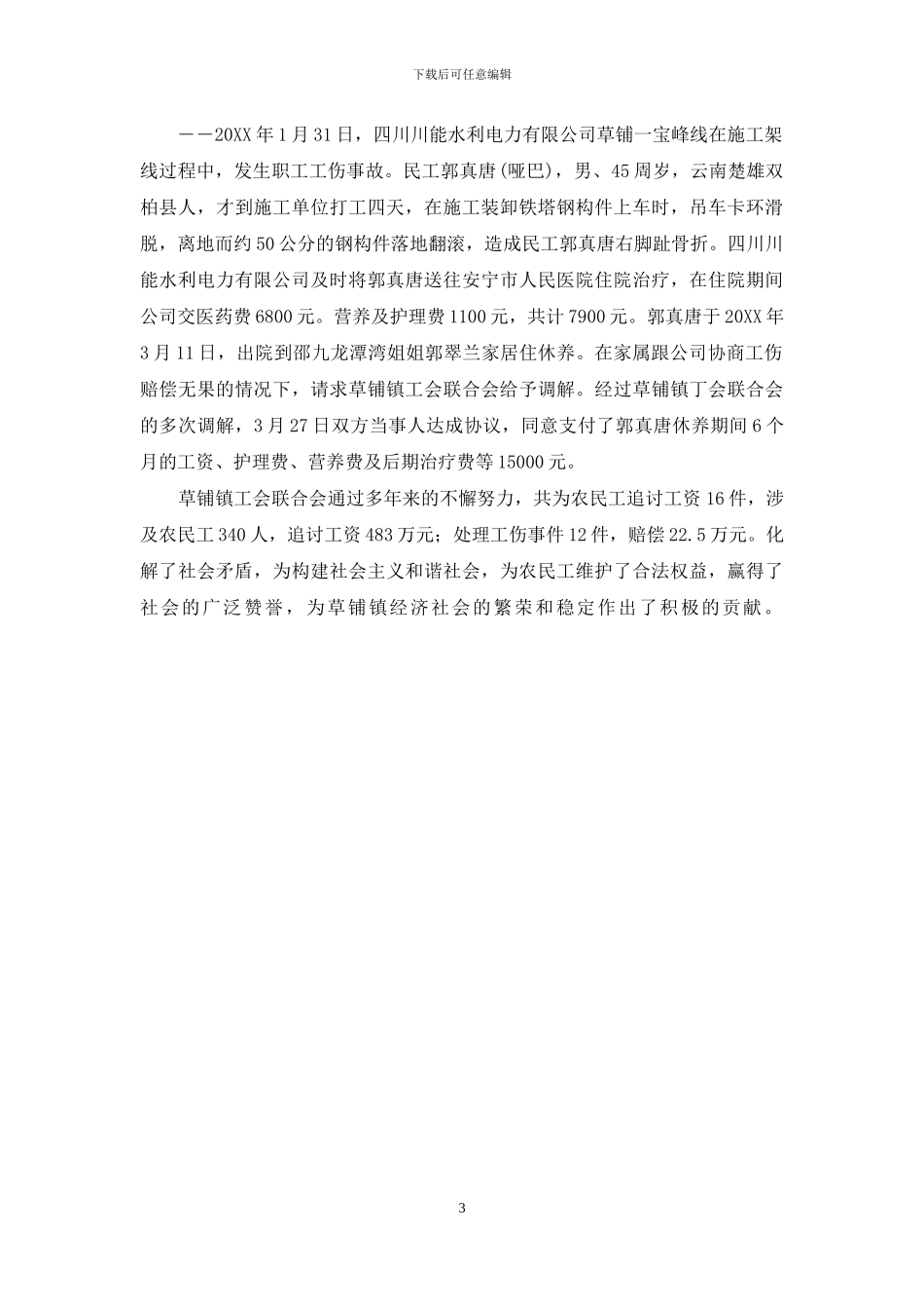 维护农民工合法权益_第3页