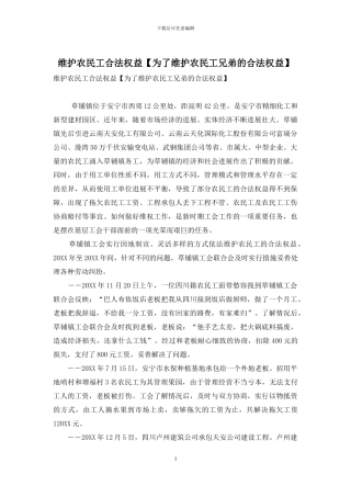 维护农民工合法权益