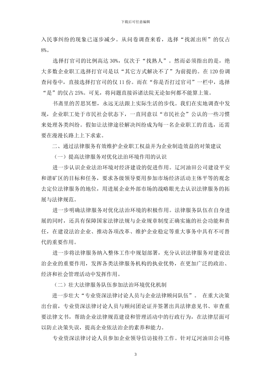 维护企业权益的重要途径_第3页