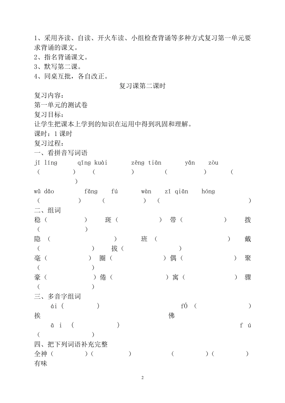 人教版三年级下册语文复习课教案三下习题课教案语文_第2页
