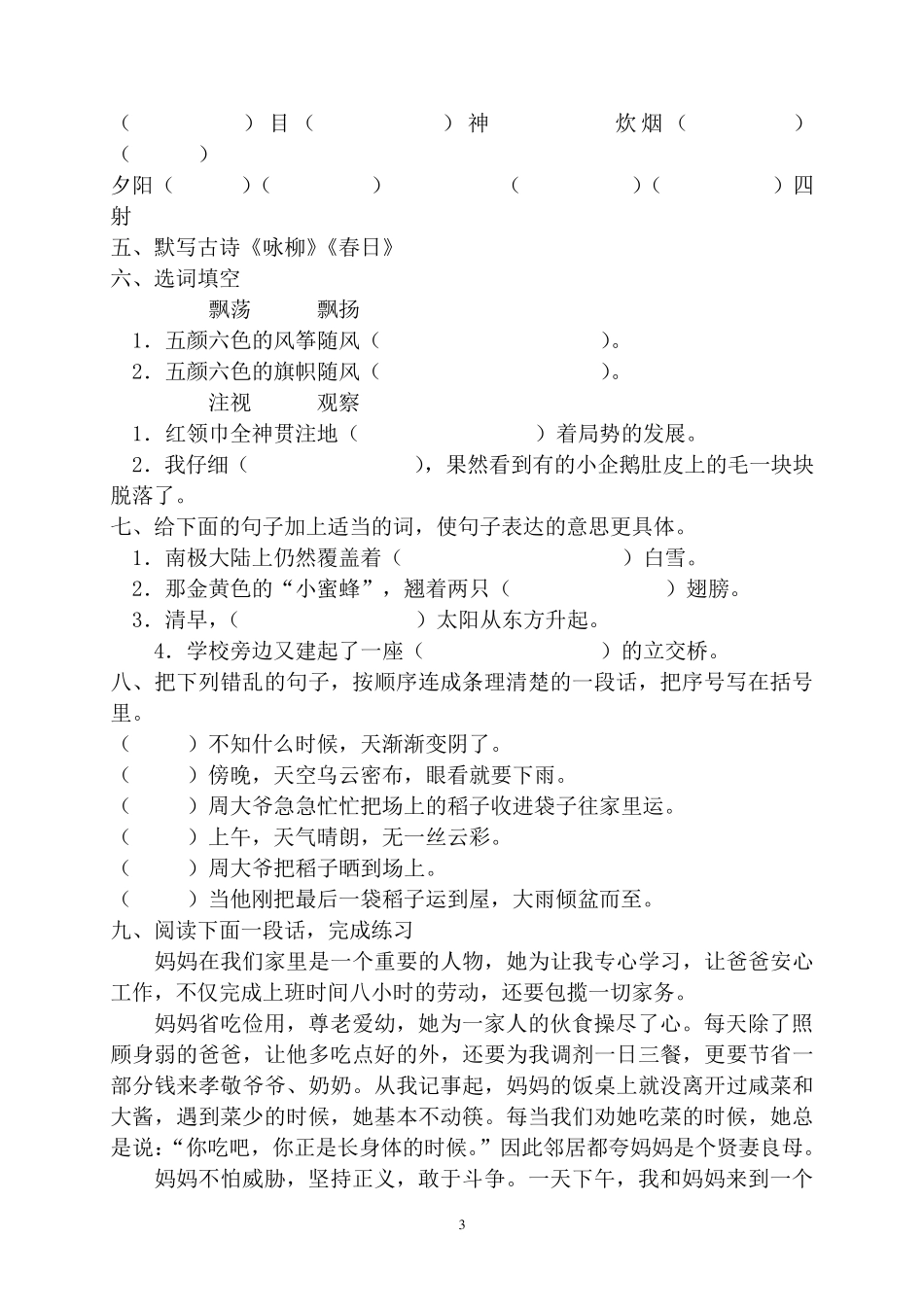 人教版三年级下册语文复习课教案三下习题课教案语文_第3页