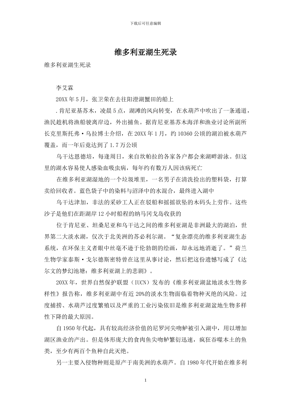 维多利亚湖生死录_第1页