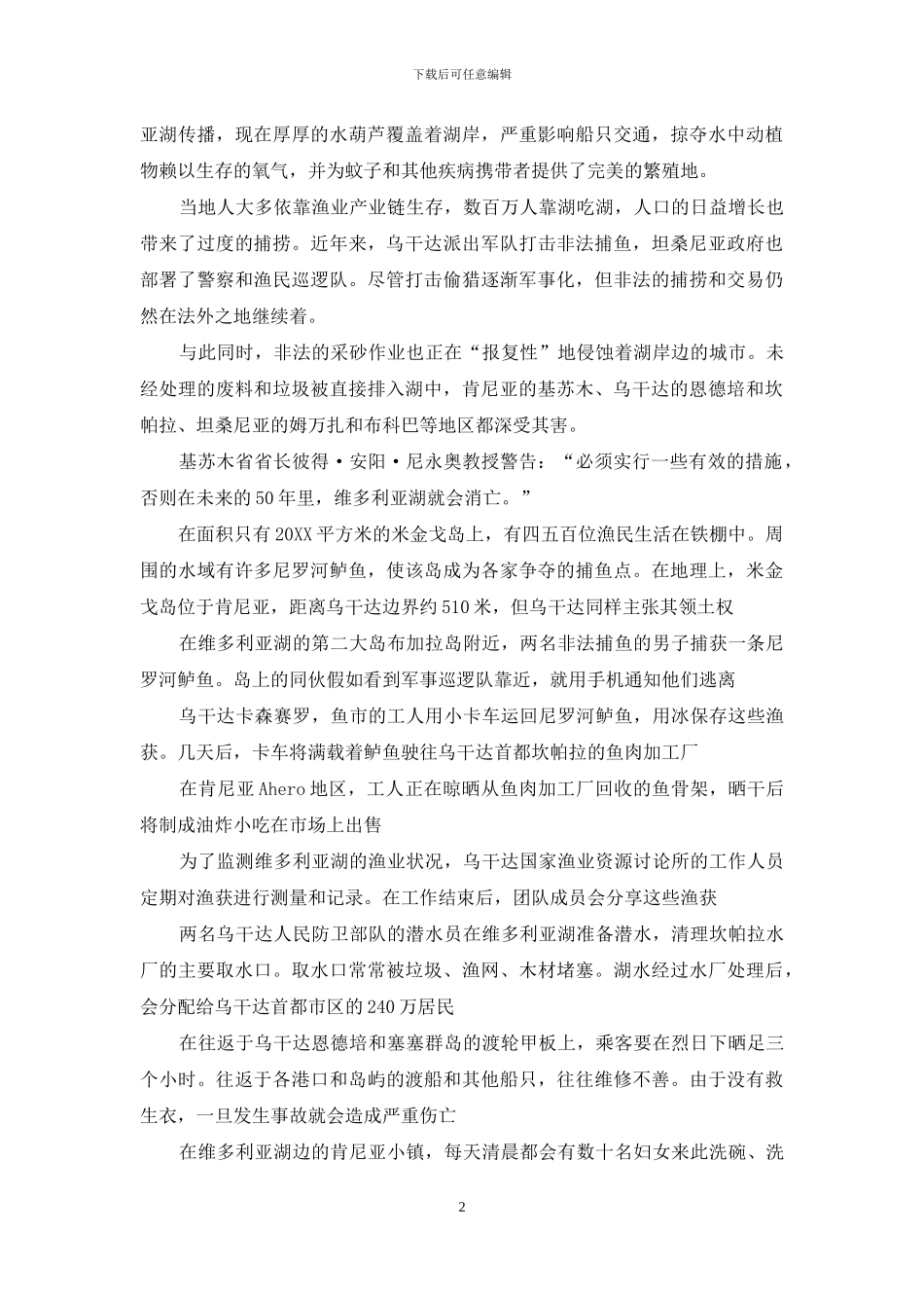 维多利亚湖生死录_第2页