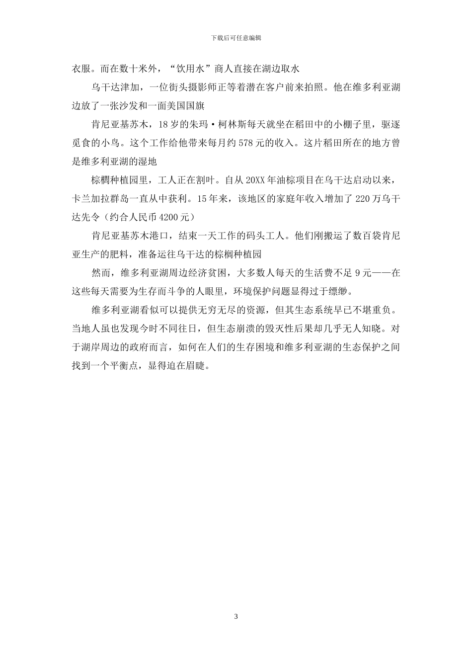 维多利亚湖生死录_第3页