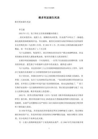 维多利亚湖生死录