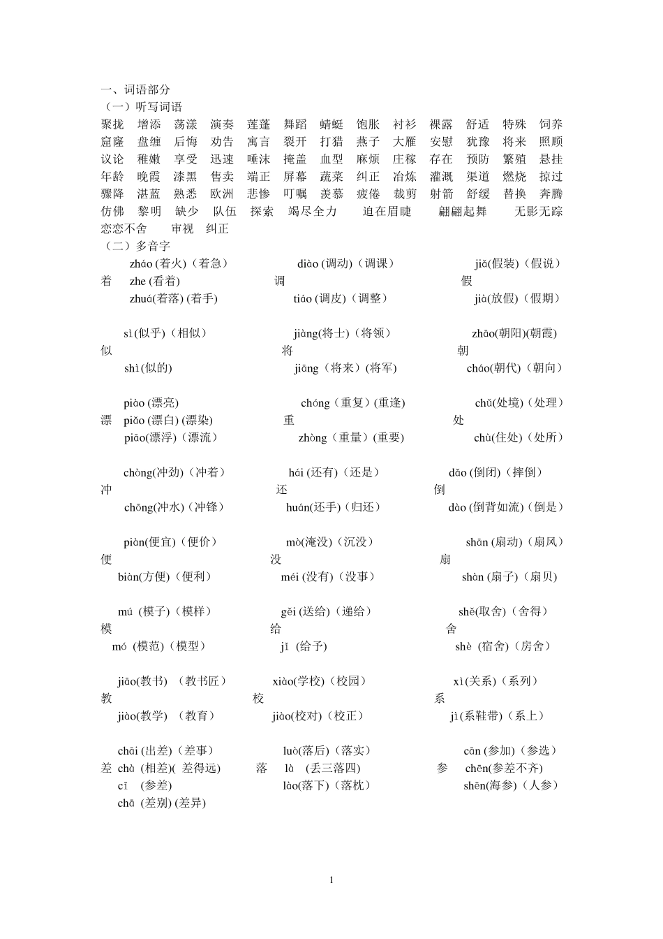 人教版三年级下册语文复习资料_第1页