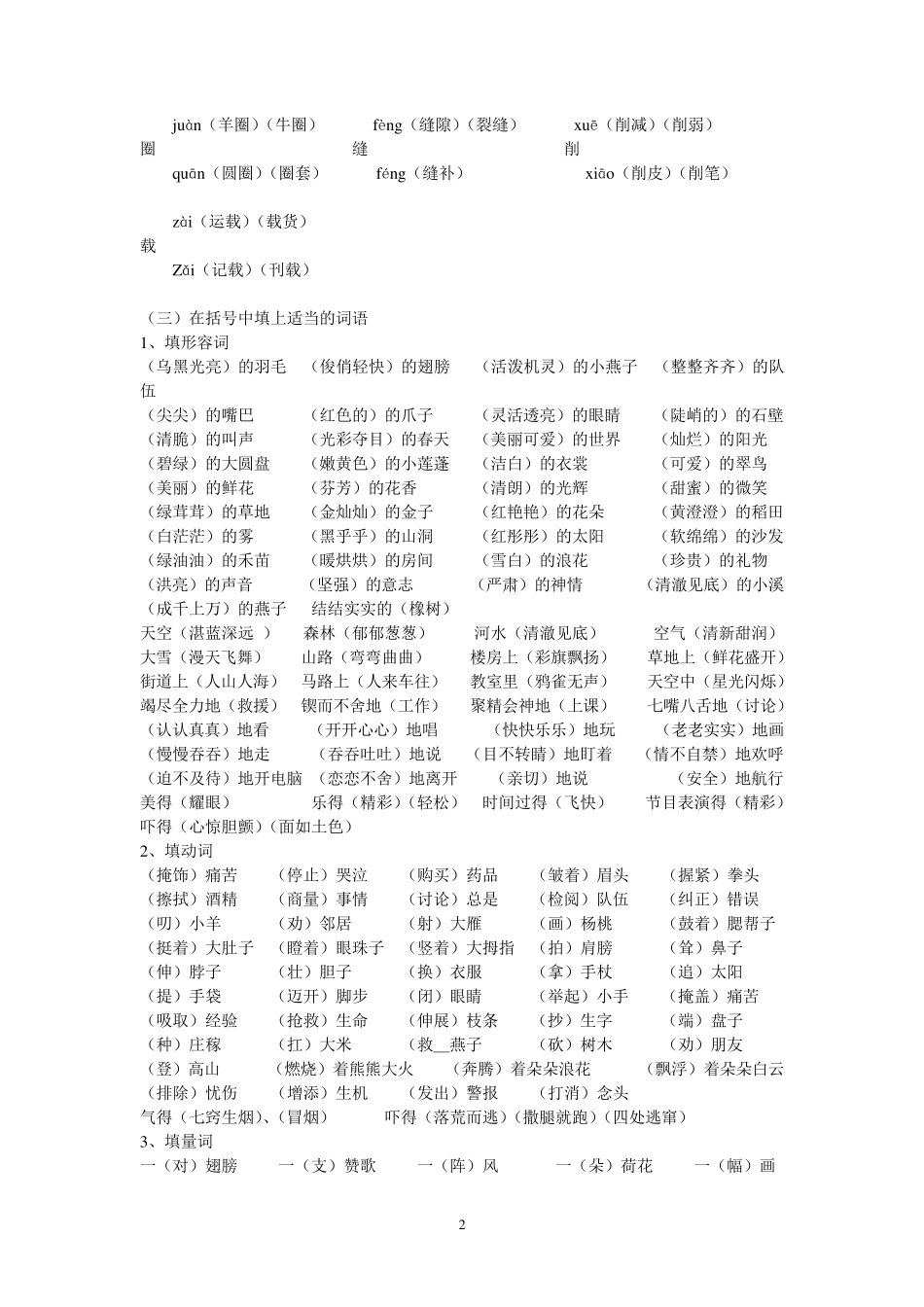 人教版三年级下册语文复习资料_第2页