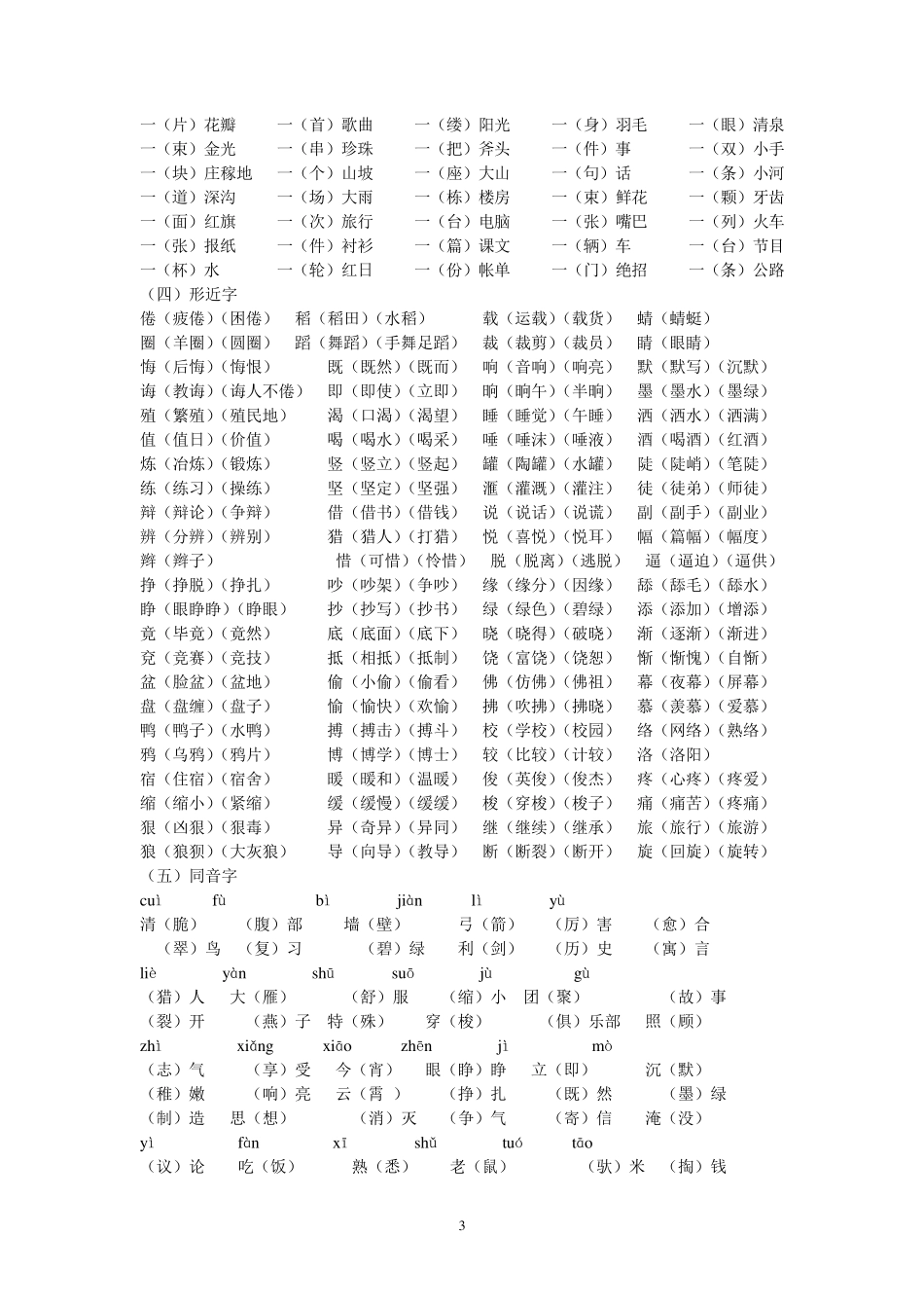 人教版三年级下册语文复习资料_第3页
