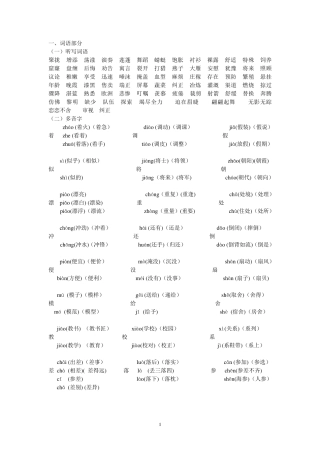 人教版三年级下册语文复习资料